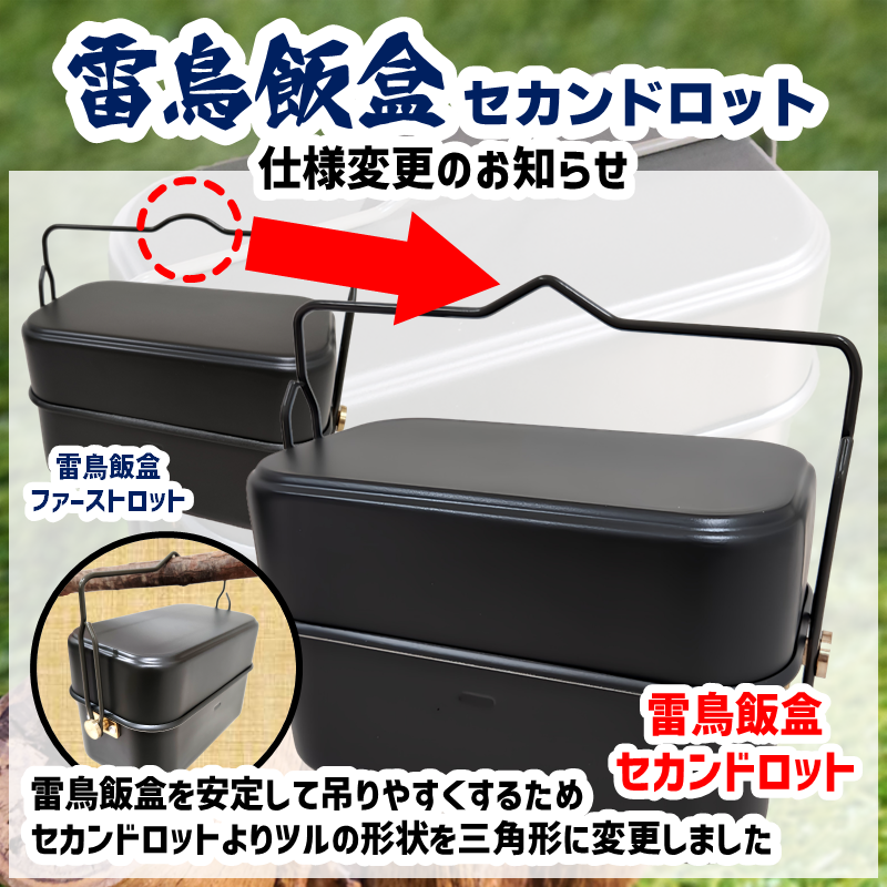 さばいどる かほなん監修【雷鳥飯盒】セカンドロット 特集ページ  