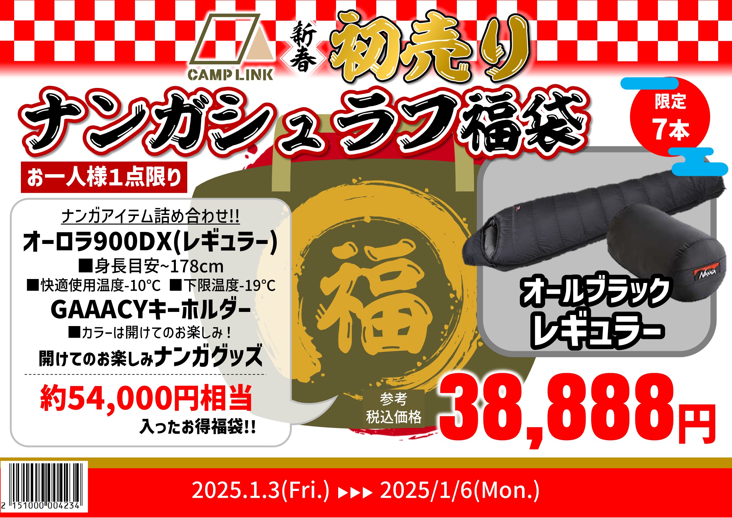 CAMP LINK岐阜店 2025年新春初売りのお知らせ – CAMP LINK