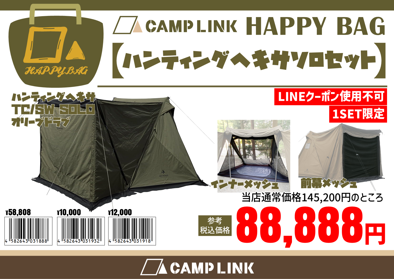 CAMP LINK岐阜店 2025年新春初売りのお知らせ – CAMP LINK
