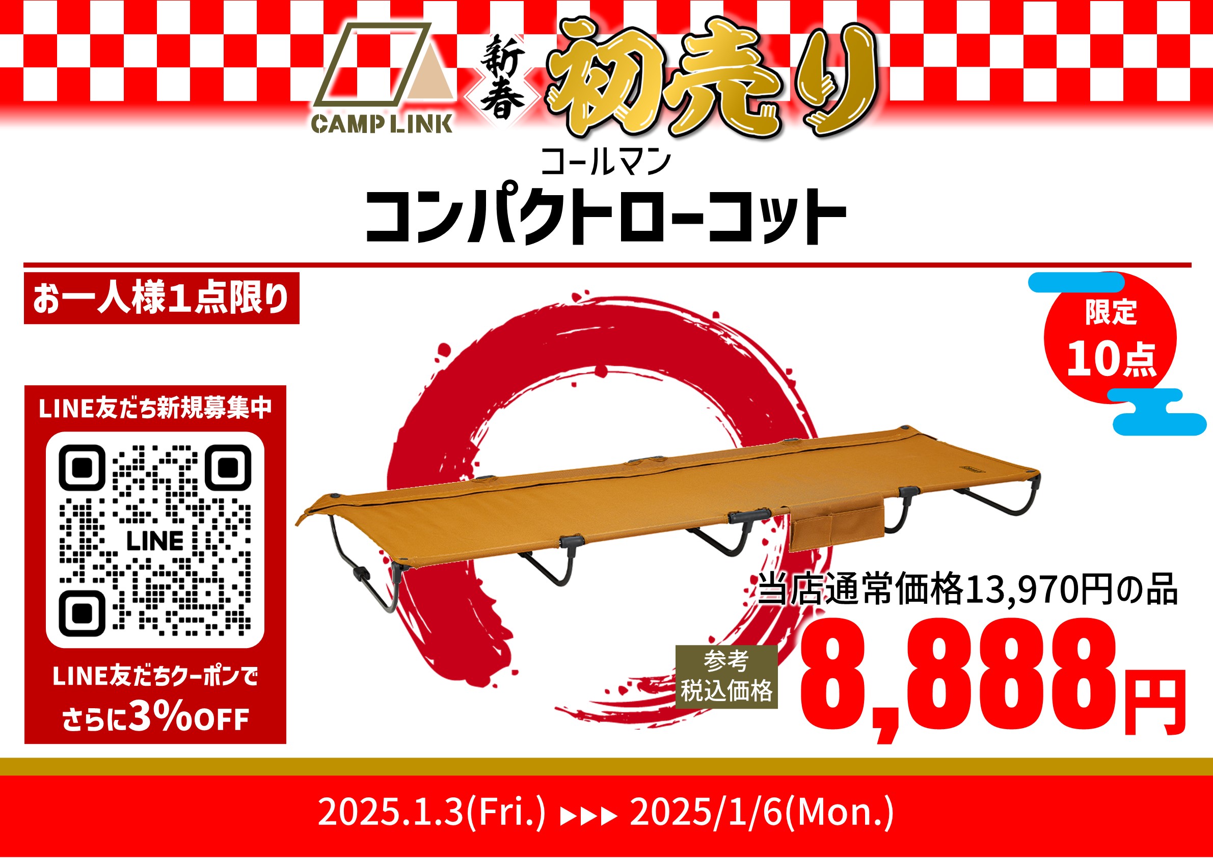 CAMP LINK岐阜店 2025年新春初売りのお知らせ – CAMP LINK