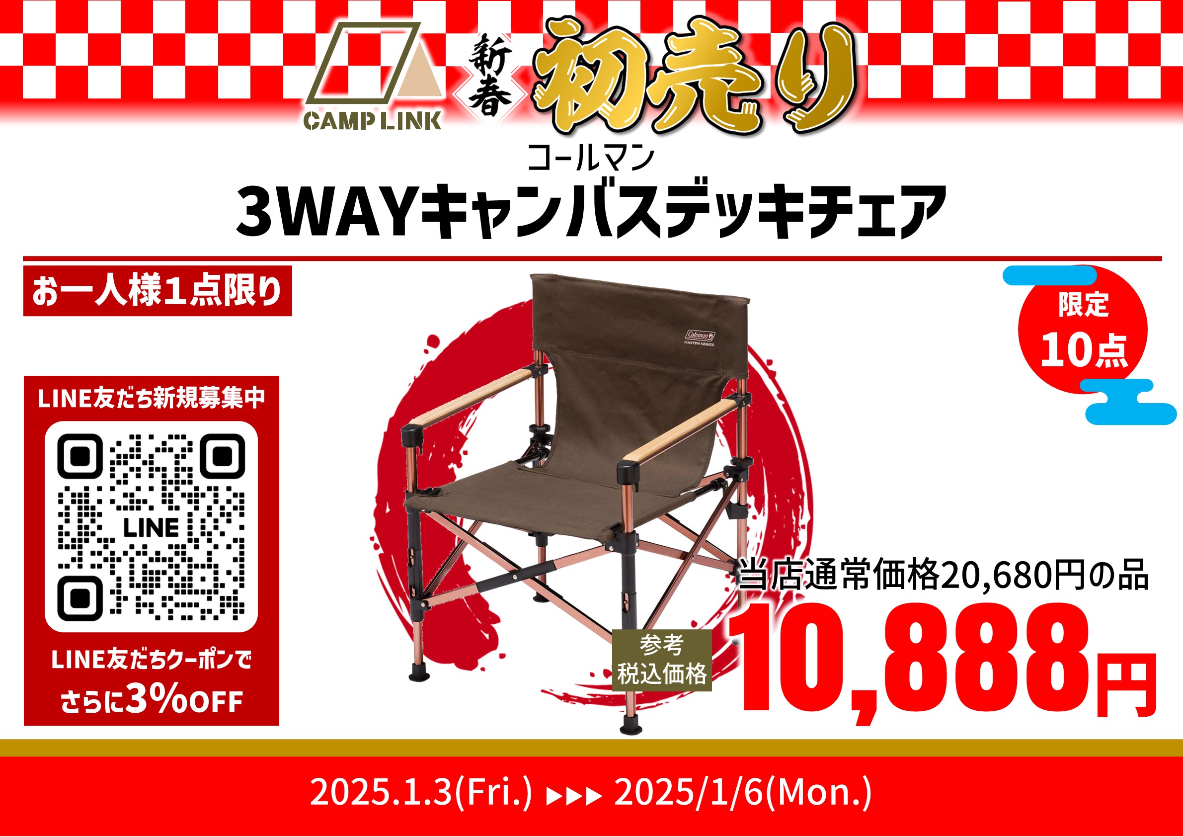 全て未使用キャンプ道具新年セール CAMP LINK岐阜店 2025年新春初売り