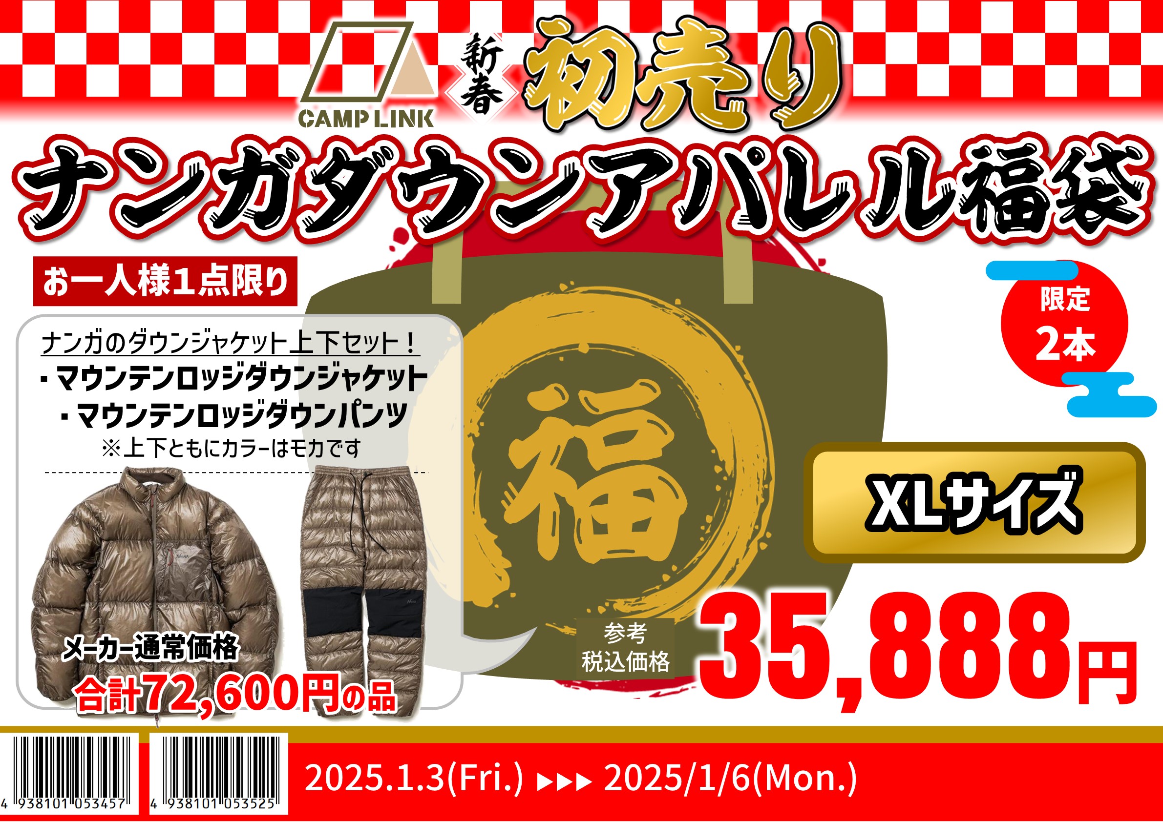 CAMP LINK岐阜店 2025年新春初売りのお知らせ – CAMP LINK