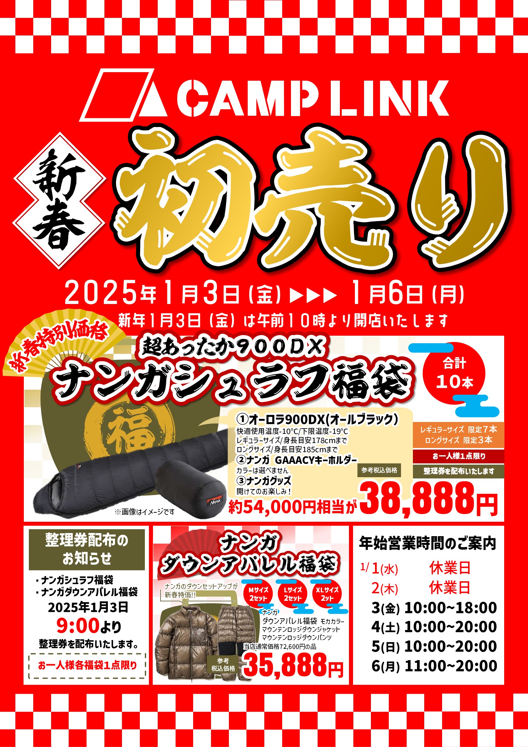 CAMP LINK岐阜店 2025年新春初売りのお知らせ – CAMP LINK