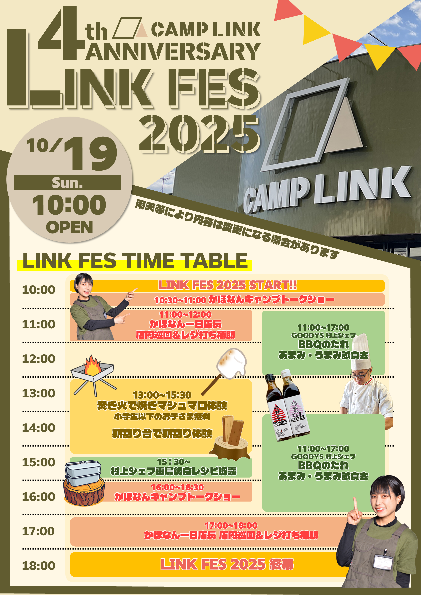 LINK FES 写真